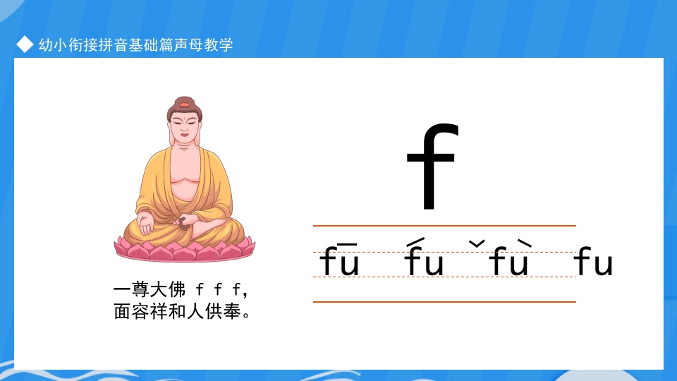 幼小衔接学拼音ppt课件下载6