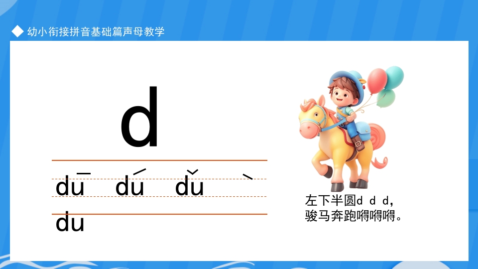 幼小衔接学拼音ppt课件下载7