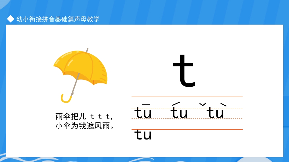 幼小衔接学拼音ppt课件下载8