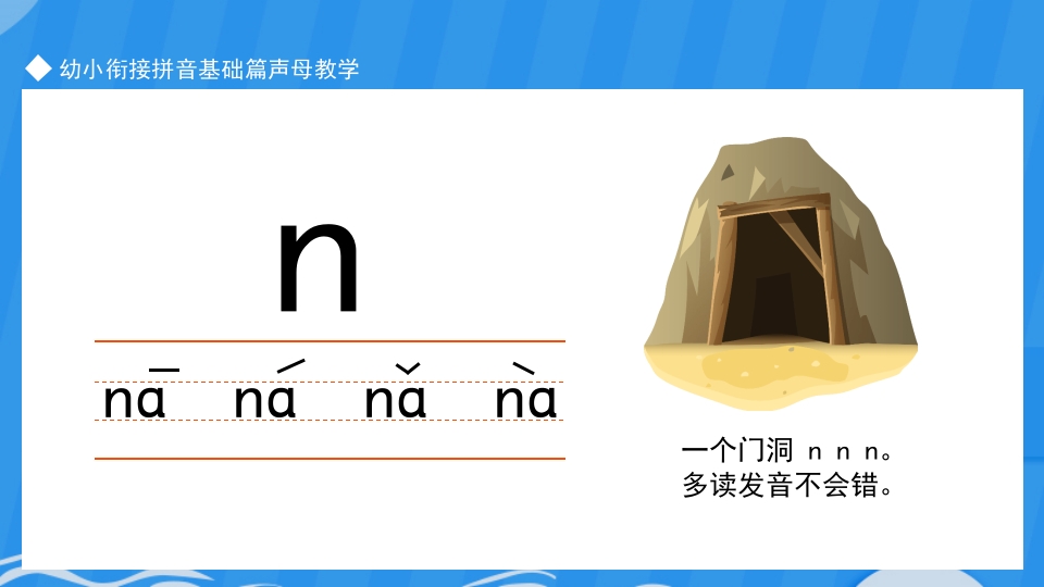 幼小衔接学拼音ppt课件下载9