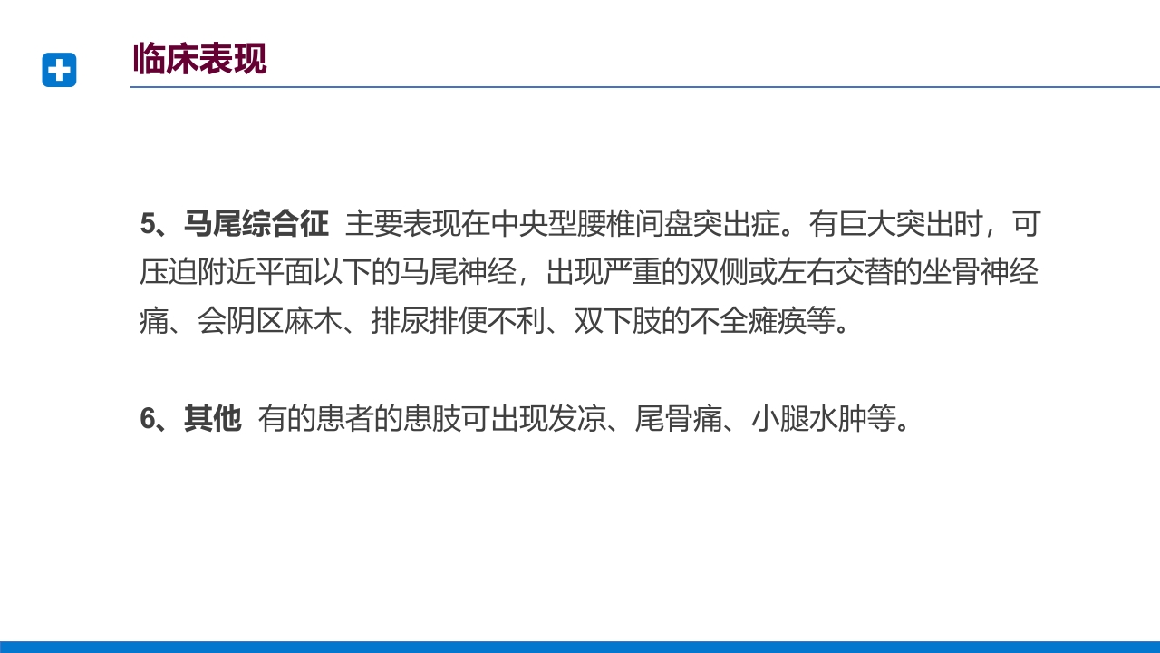 腰椎间盘突出症诊断与治疗PPT课件下载29
