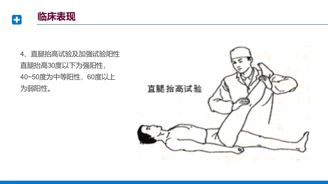 腰椎间盘突出症诊断与治疗PPT课件下载32