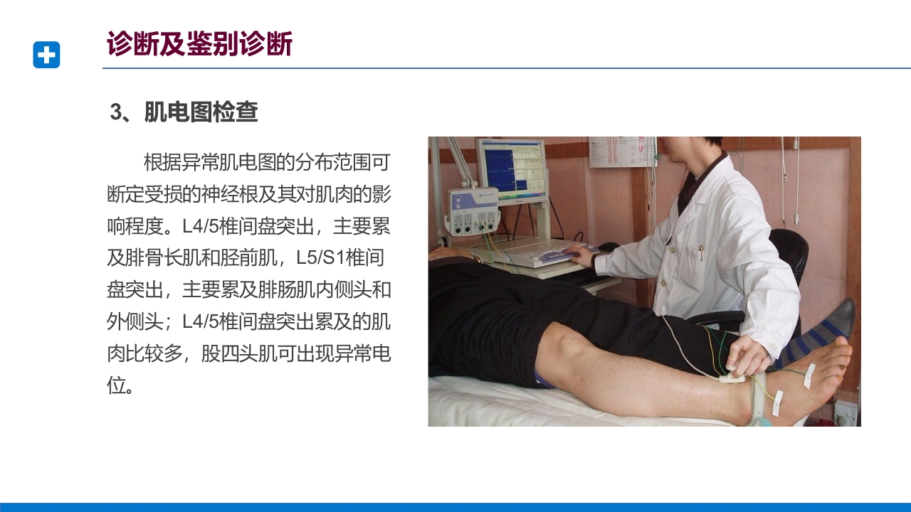 腰椎间盘突出症诊断与治疗PPT课件下载42