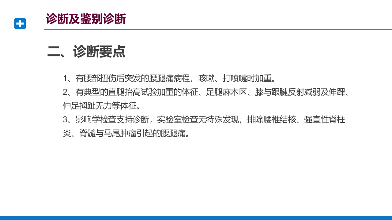 腰椎间盘突出症诊断与治疗PPT课件下载43
