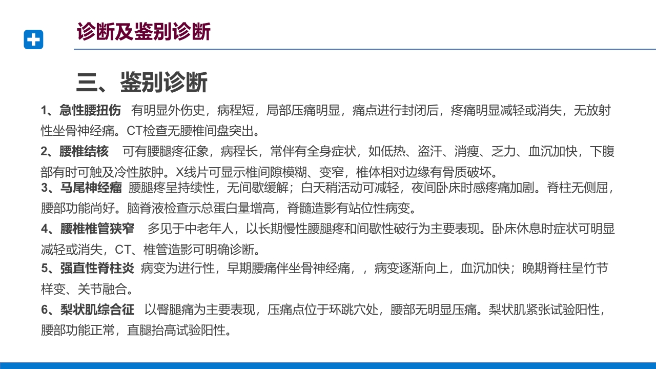 腰椎间盘突出症诊断与治疗PPT课件下载44