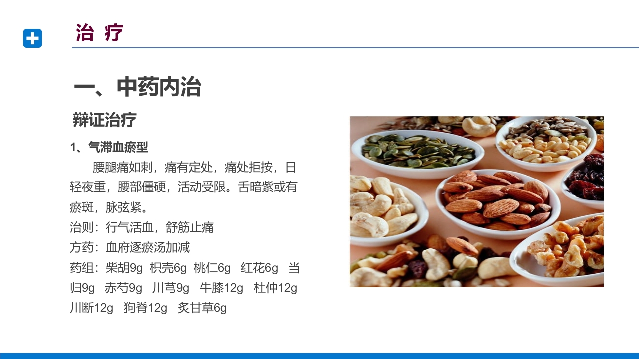 腰椎间盘突出症诊断与治疗PPT课件下载46