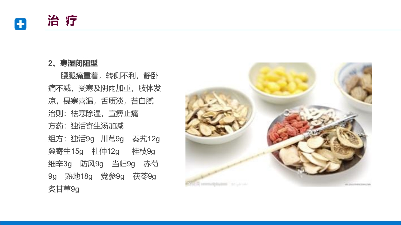 腰椎间盘突出症诊断与治疗PPT课件下载47