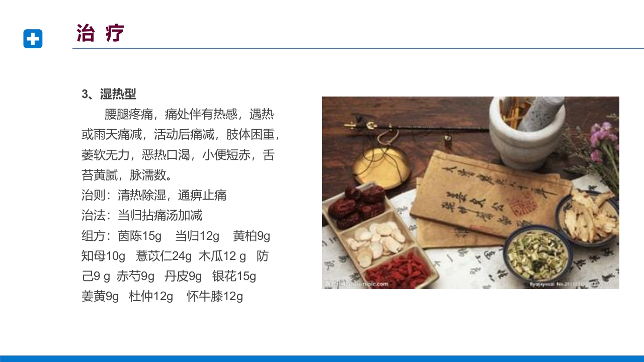 腰椎间盘突出症诊断与治疗PPT课件下载48