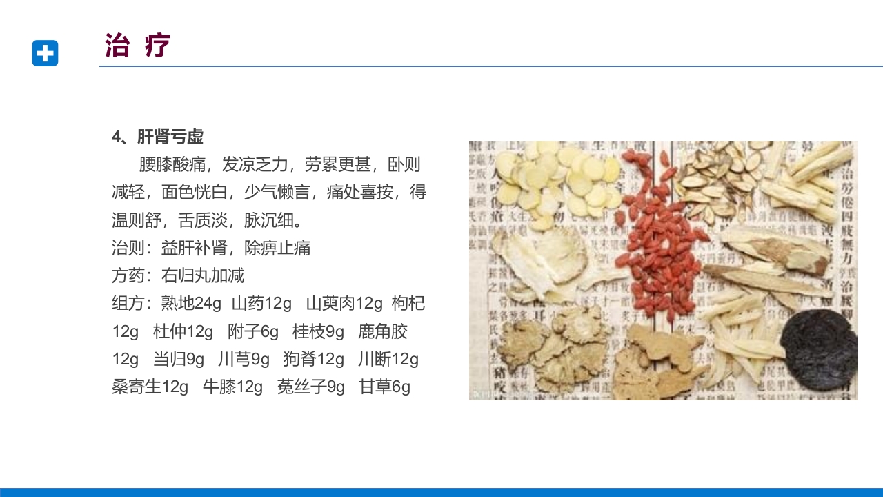 腰椎间盘突出症诊断与治疗PPT课件下载49