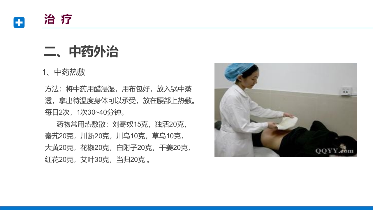 腰椎间盘突出症诊断与治疗PPT课件下载51