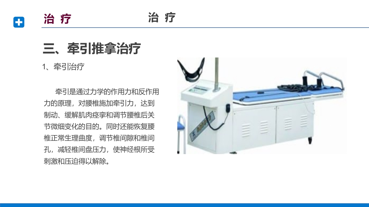 腰椎间盘突出症诊断与治疗PPT课件下载54