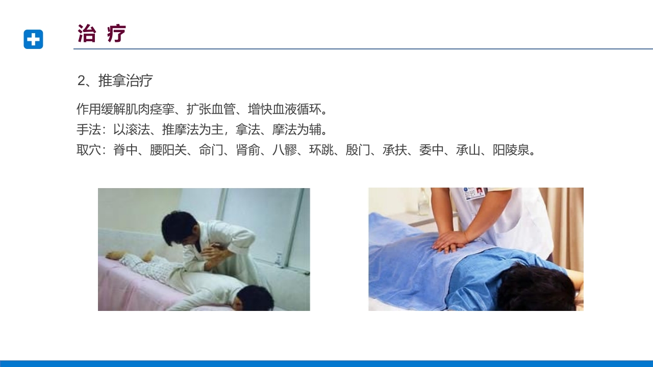 腰椎间盘突出症诊断与治疗PPT课件下载56