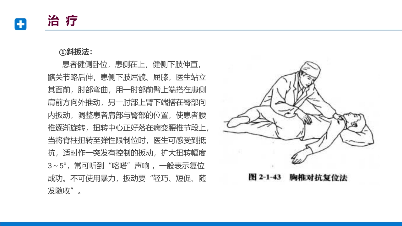 腰椎间盘突出症诊断与治疗PPT课件下载57