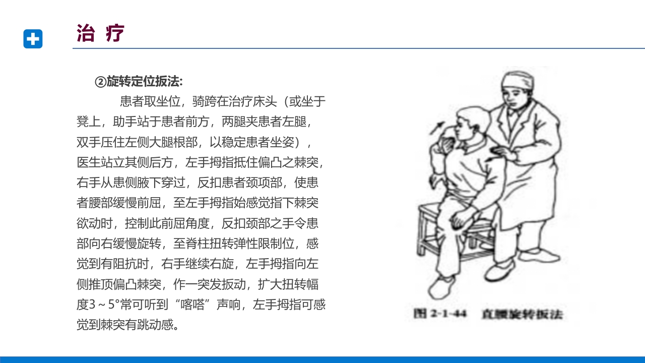 腰椎间盘突出症诊断与治疗PPT课件下载58