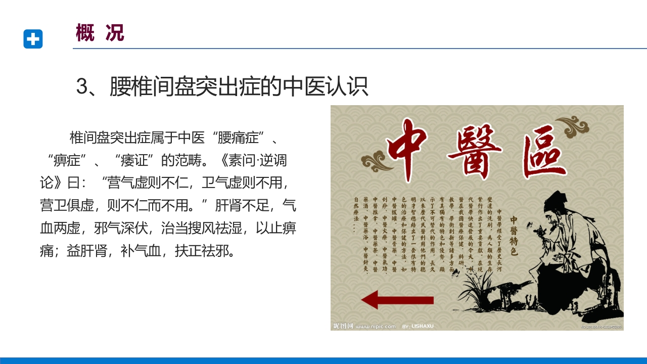 腰椎间盘突出症诊断与治疗PPT课件下载5