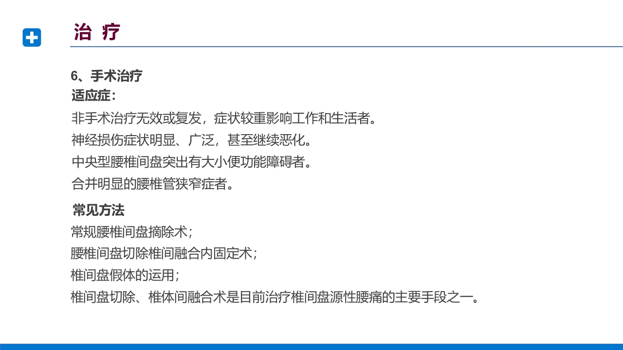 腰椎间盘突出症诊断与治疗PPT课件下载63