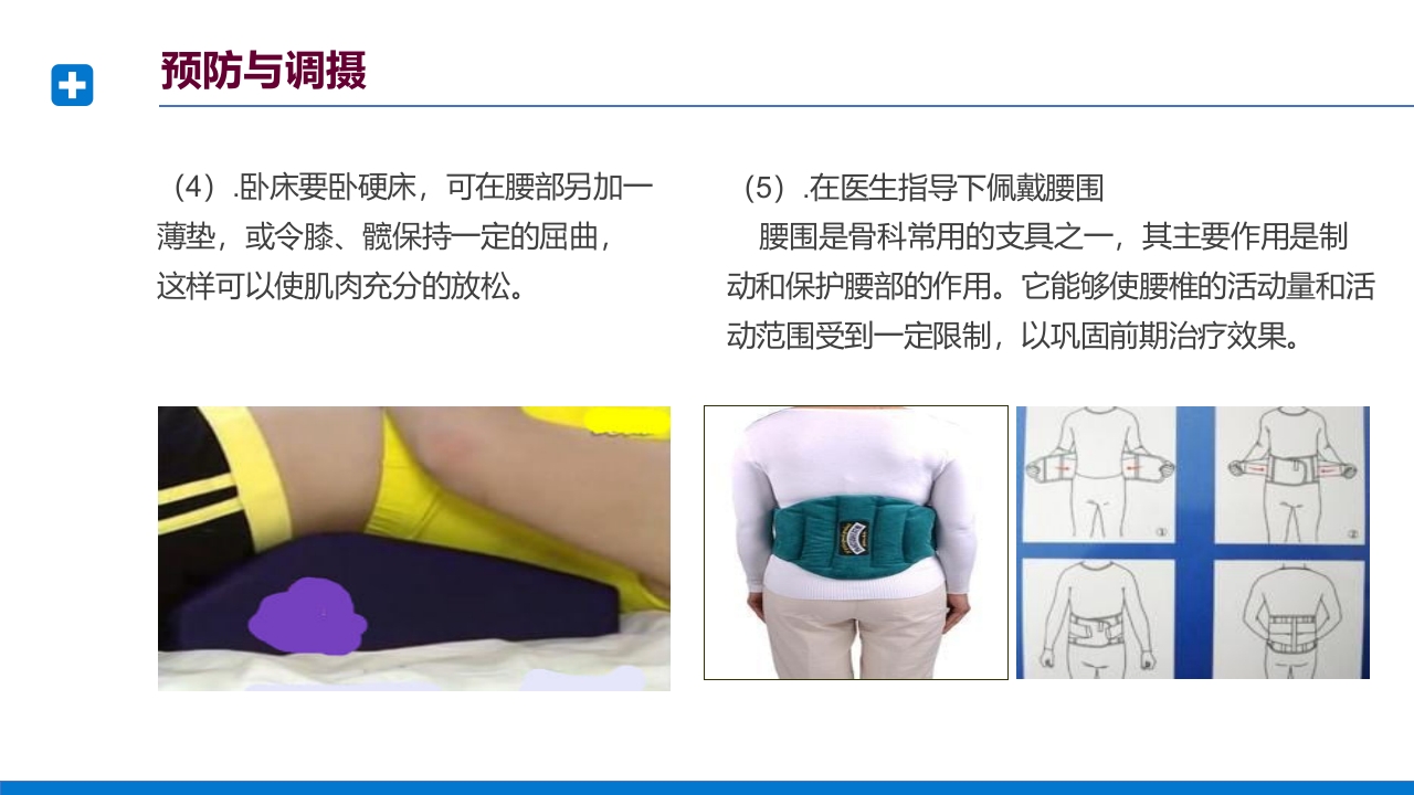 腰椎间盘突出症诊断与治疗PPT课件下载67