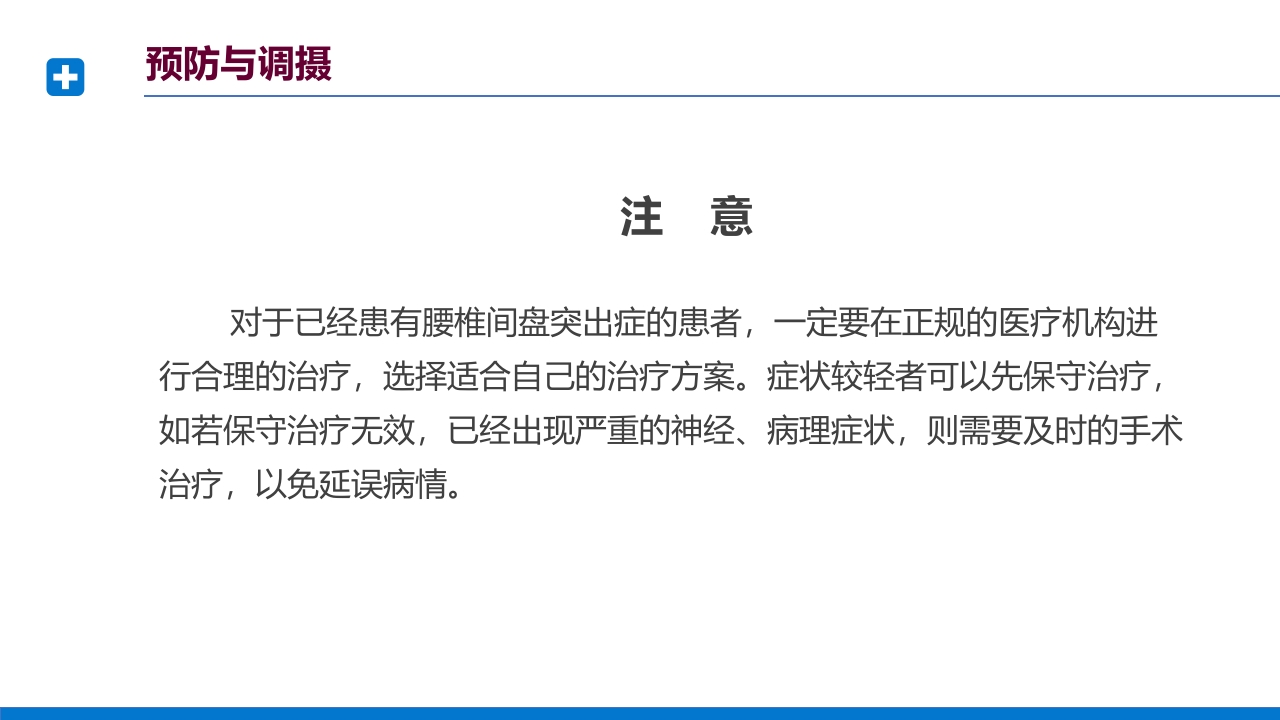 腰椎间盘突出症诊断与治疗PPT课件下载68