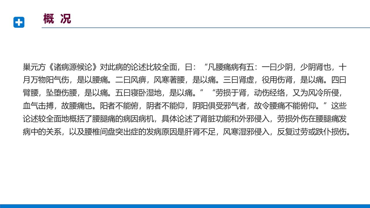 腰椎间盘突出症诊断与治疗PPT课件下载6