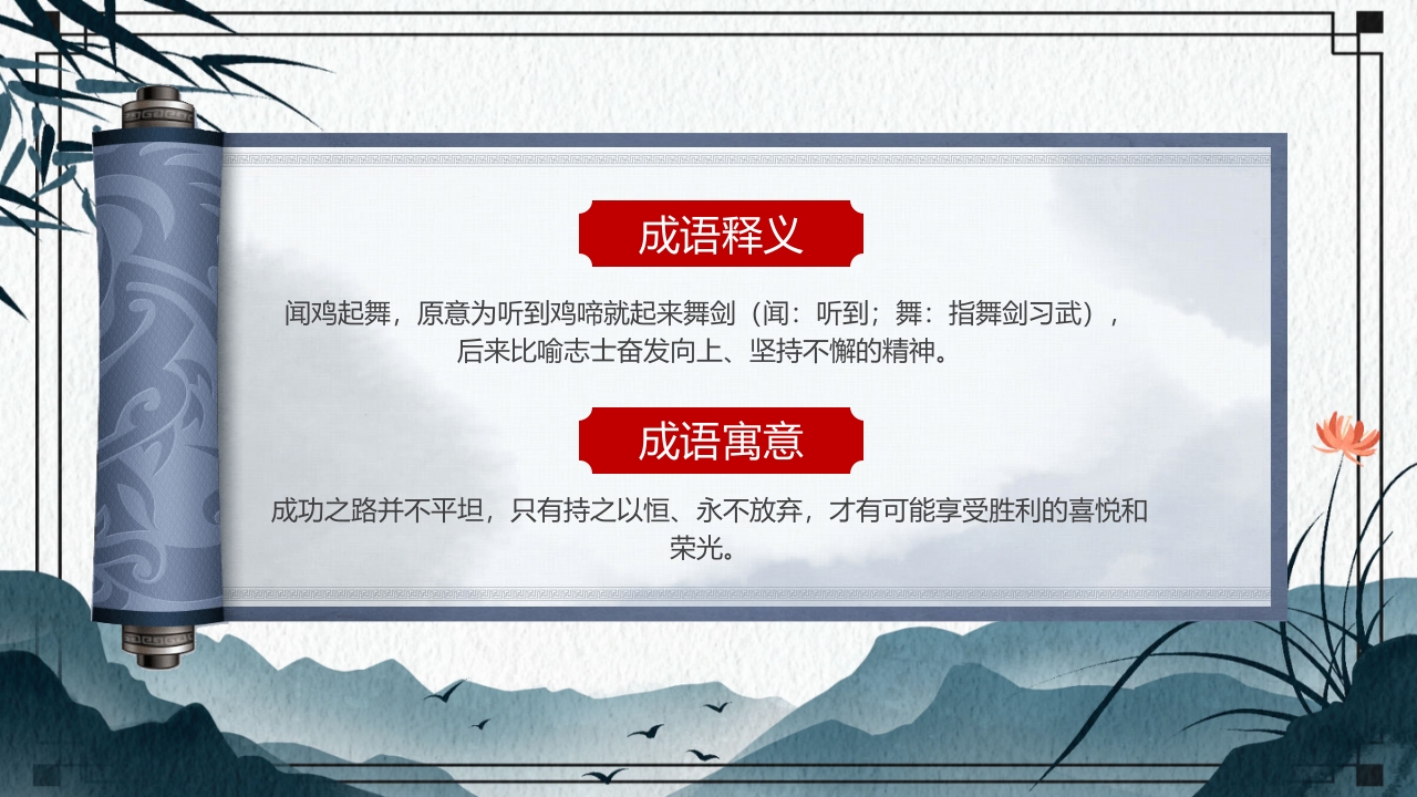 中国风小学生主题班会课件看图猜成语PPT课件13