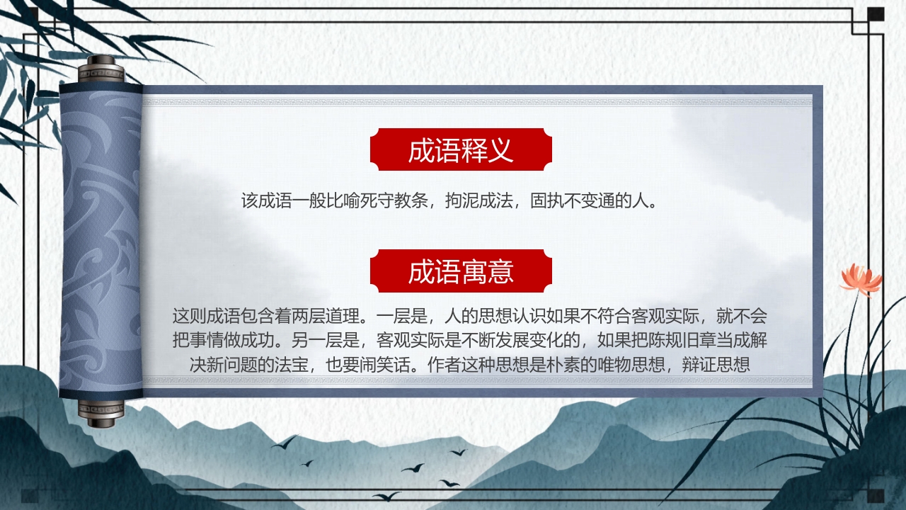 中国风小学生主题班会课件看图猜成语PPT课件15