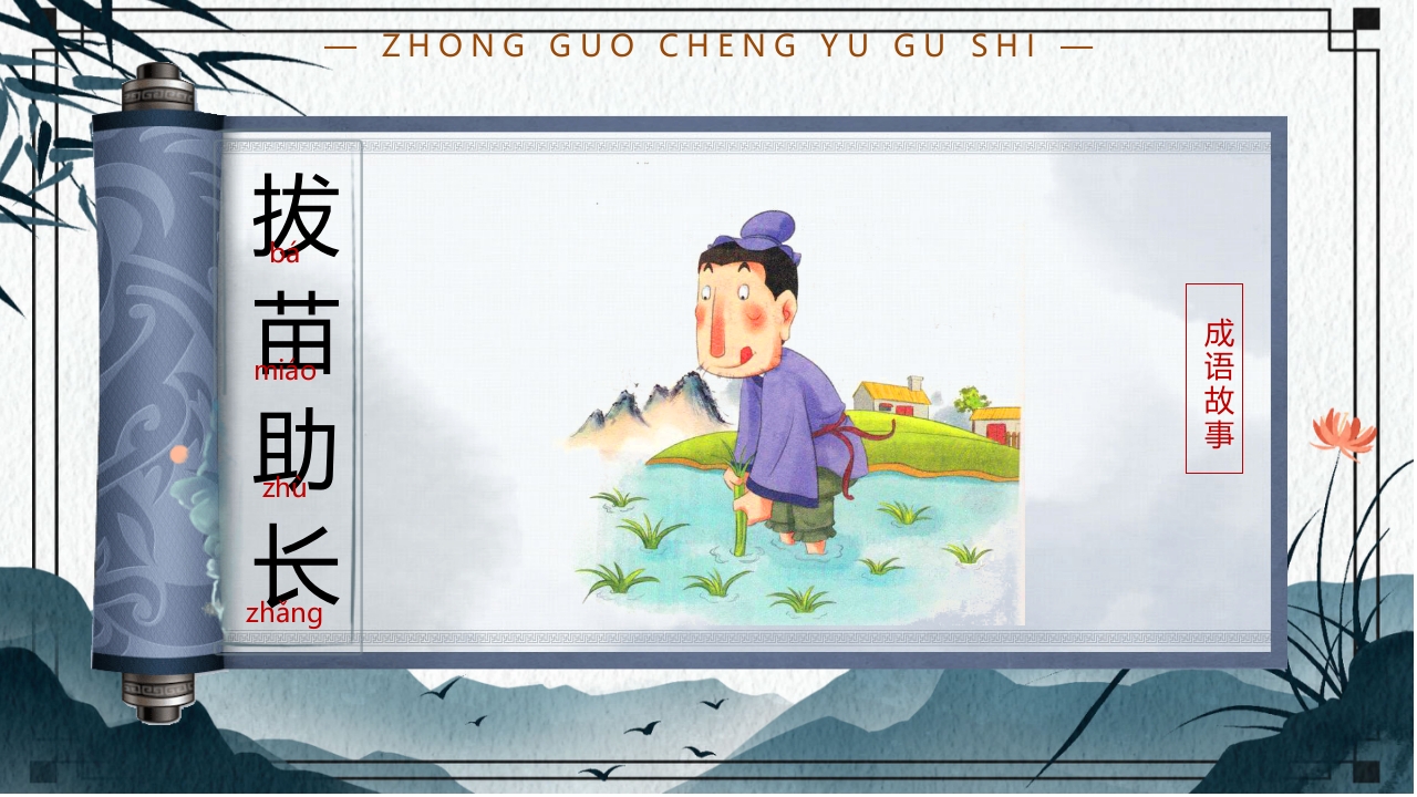 中国风小学生主题班会课件看图猜成语PPT课件16