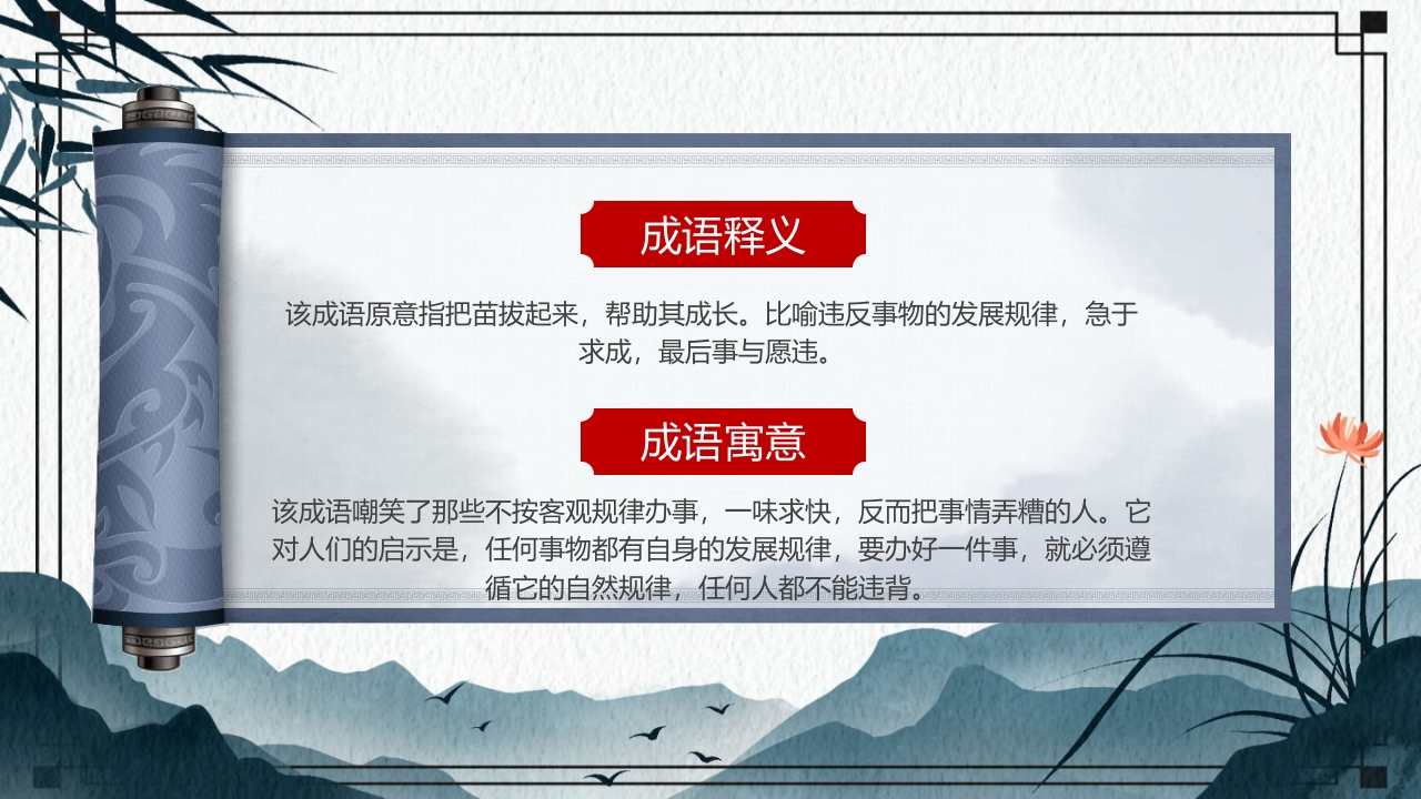 中国风小学生主题班会课件看图猜成语PPT课件17