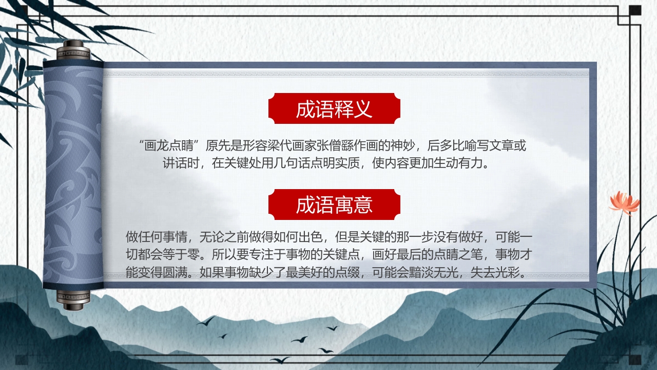 中国风小学生主题班会课件看图猜成语PPT课件19