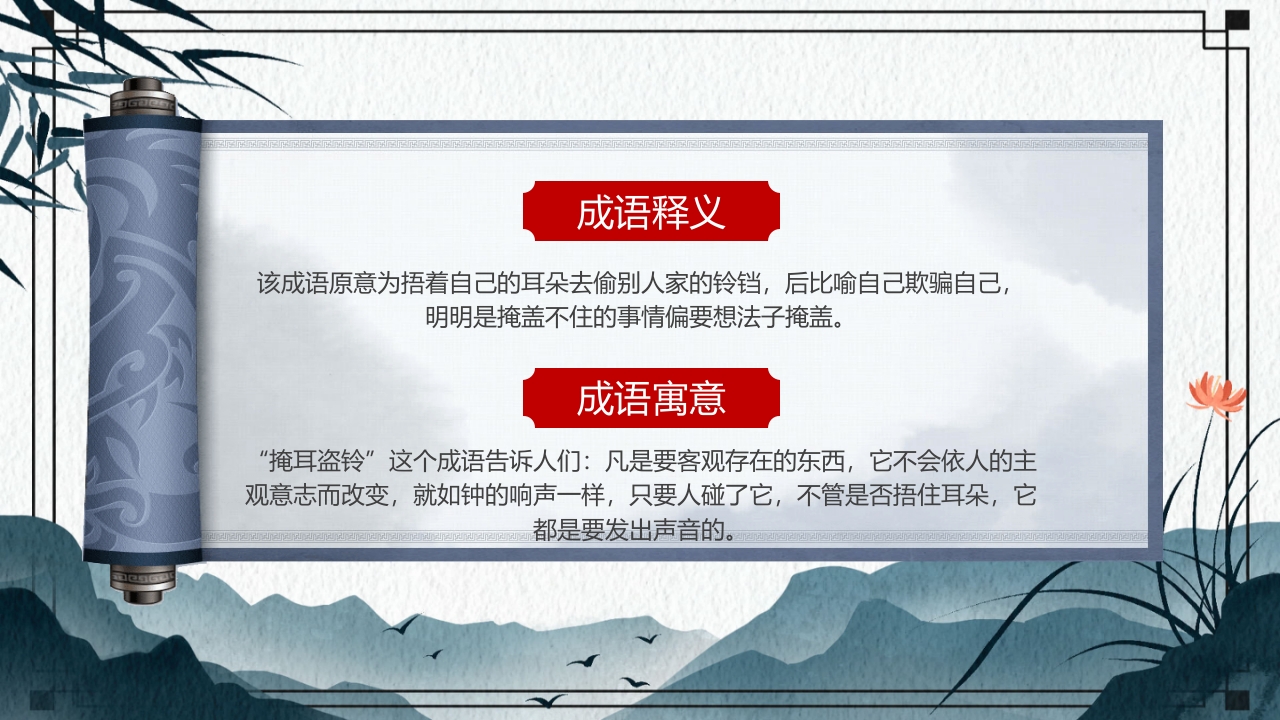 中国风小学生主题班会课件看图猜成语PPT课件21