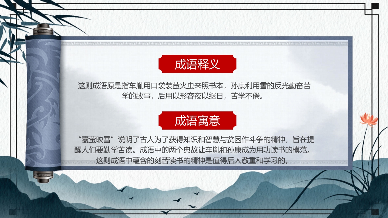 中国风小学生主题班会课件看图猜成语PPT课件23