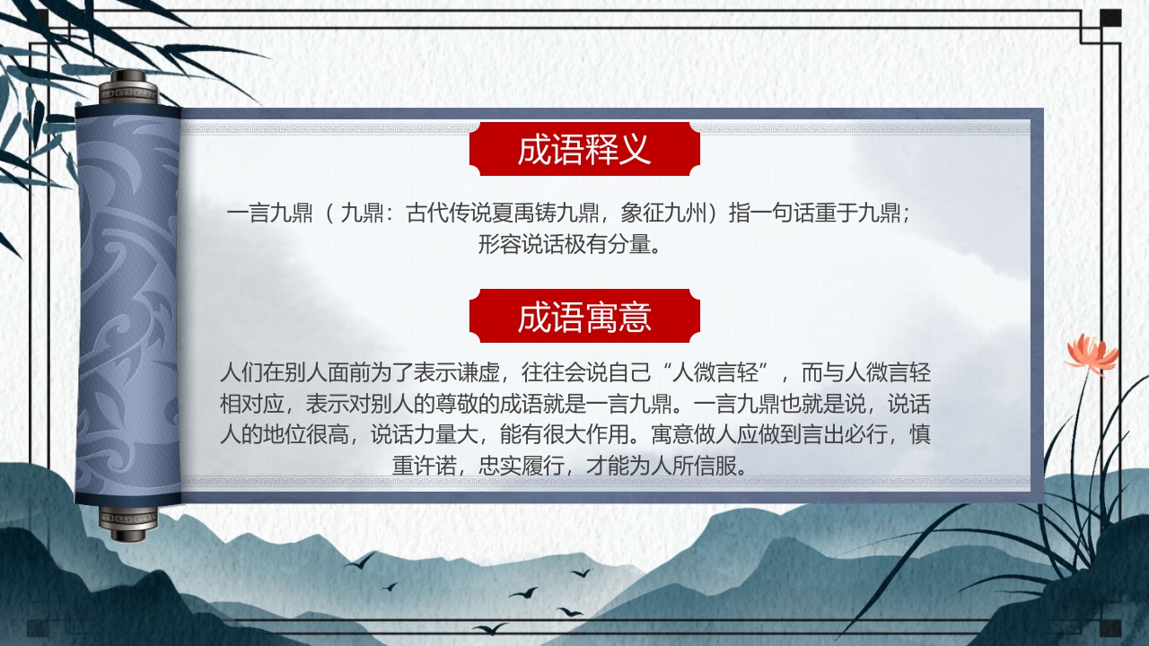 中国风小学生主题班会课件看图猜成语PPT课件25