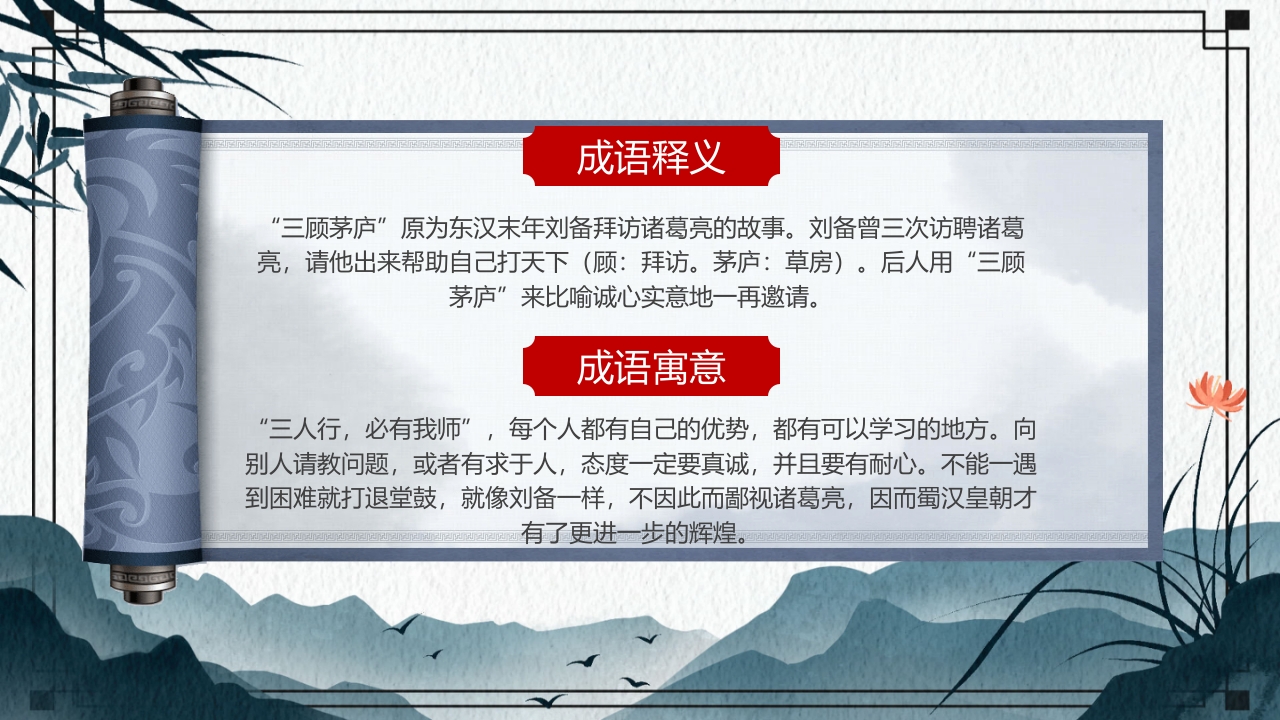 中国风小学生主题班会课件看图猜成语PPT课件27