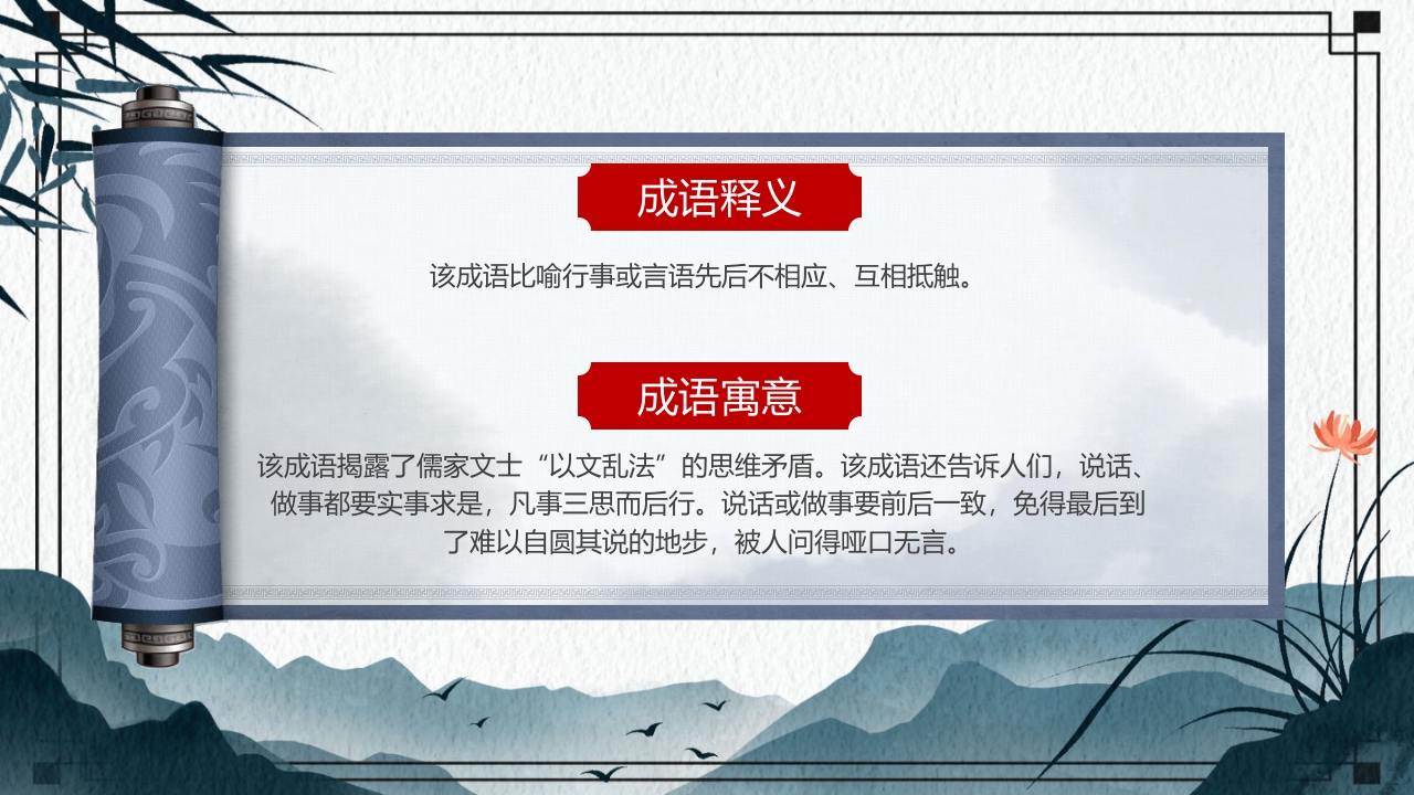 中国风小学生主题班会课件看图猜成语PPT课件29