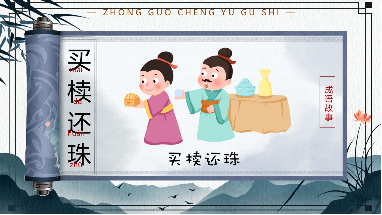 中国风小学生主题班会课件看图猜成语PPT课件30