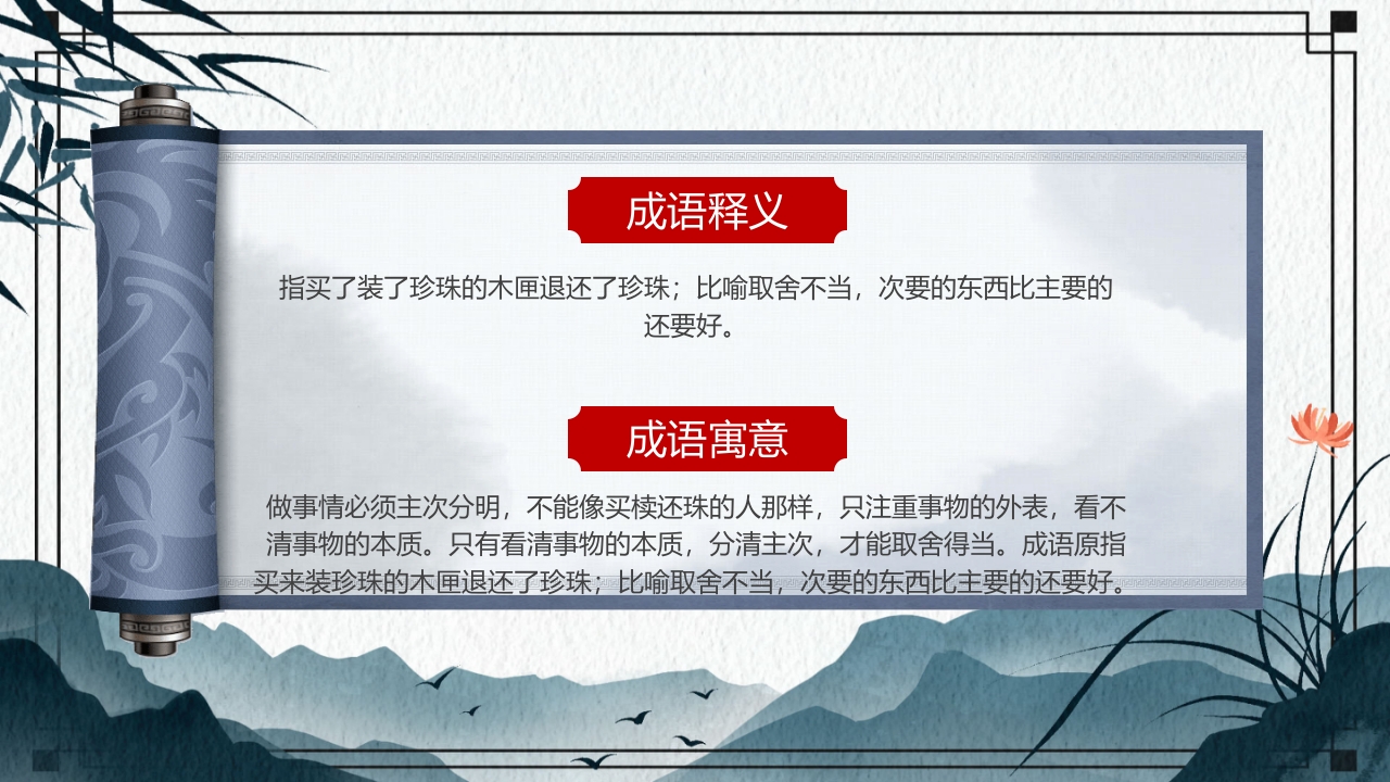 中国风小学生主题班会课件看图猜成语PPT课件31