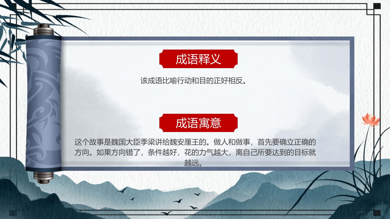 中国风小学生主题班会课件看图猜成语PPT课件33