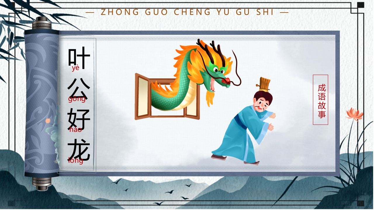 中国风小学生主题班会课件看图猜成语PPT课件36