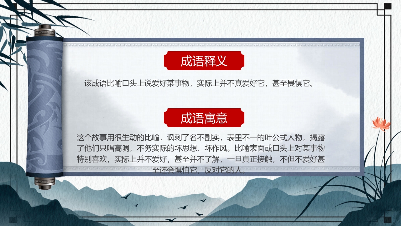 中国风小学生主题班会课件看图猜成语PPT课件37