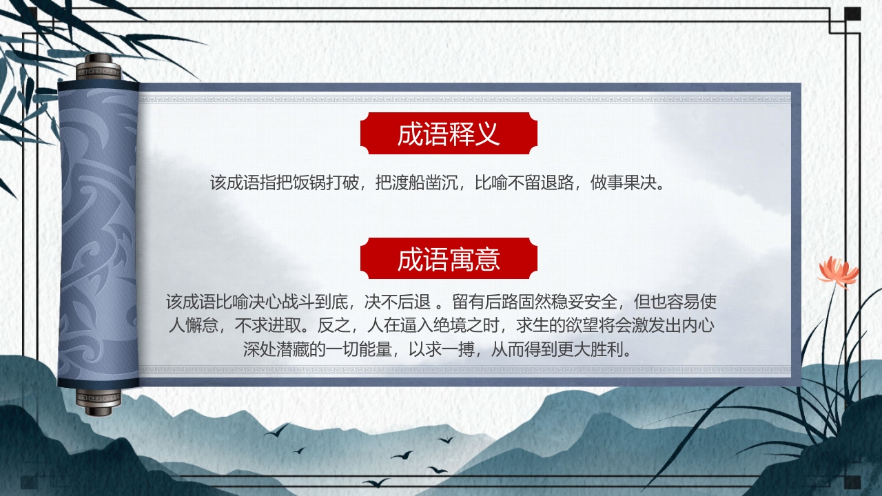 中国风小学生主题班会课件看图猜成语PPT课件39