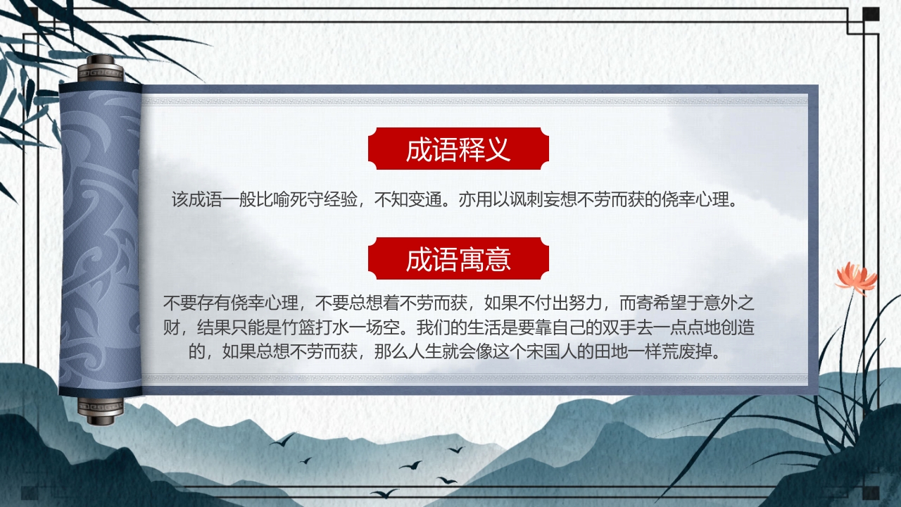中国风小学生主题班会课件看图猜成语PPT课件3