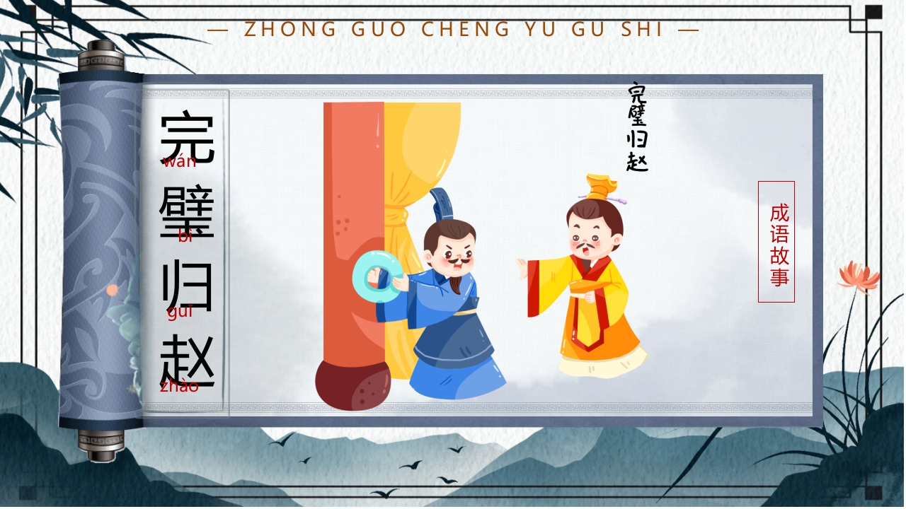 中国风小学生主题班会课件看图猜成语PPT课件40