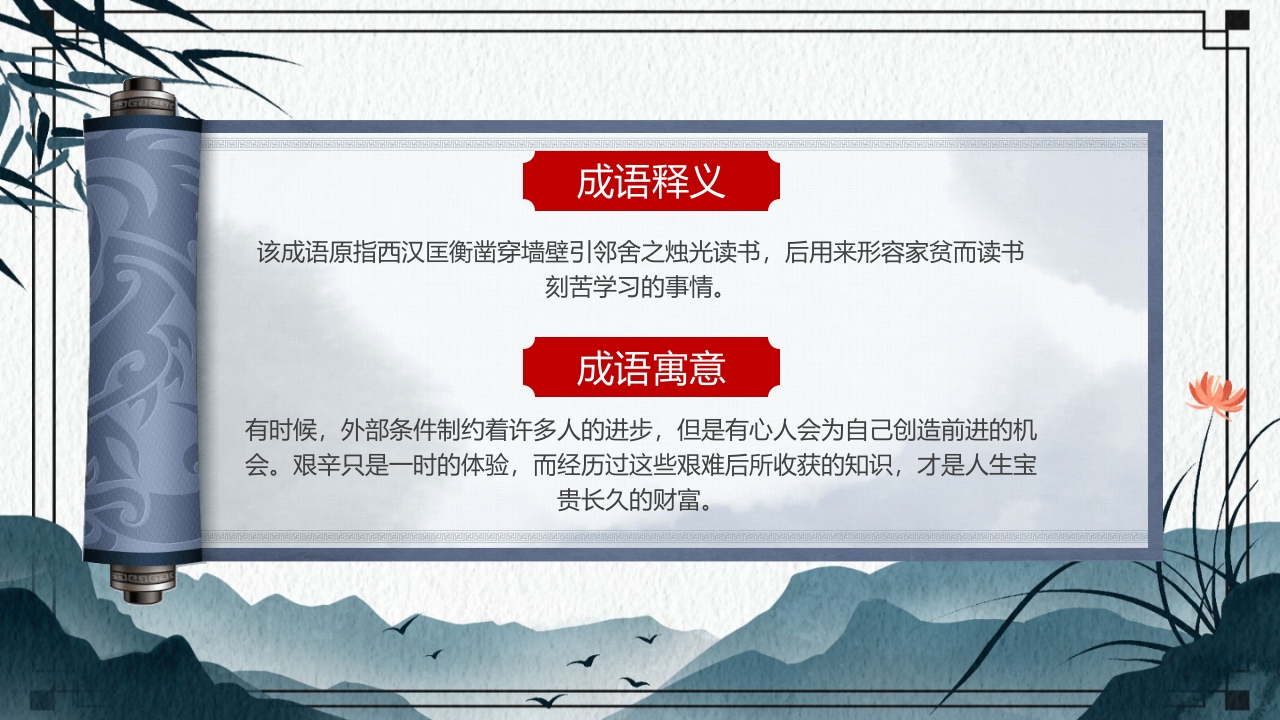 中国风小学生主题班会课件看图猜成语PPT课件5