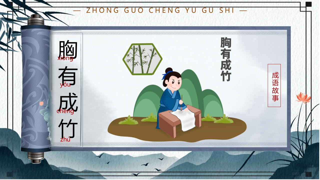 中国风小学生主题班会课件看图猜成语PPT课件6