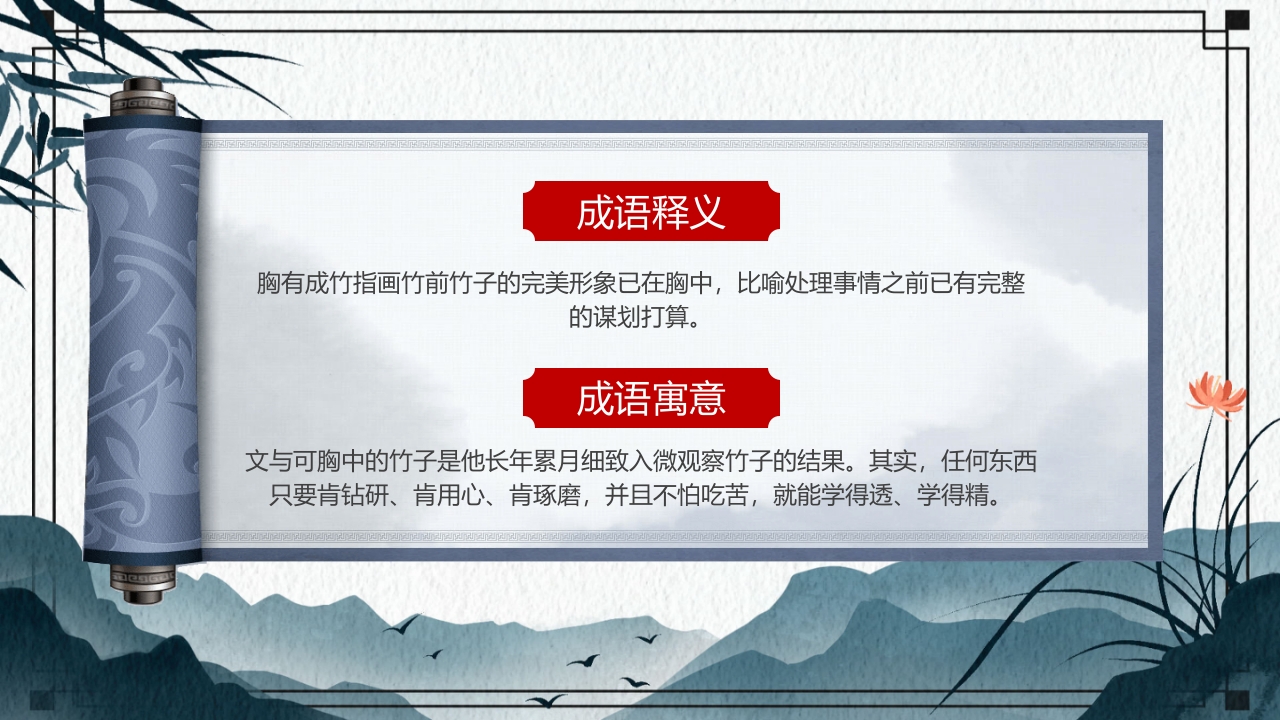 中国风小学生主题班会课件看图猜成语PPT课件7