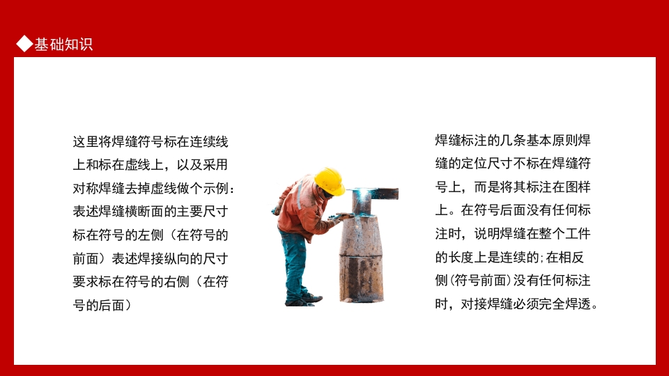 焊接技术常见问题基础知识培训PPT课件12
