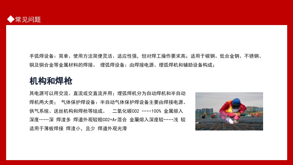 焊接技术常见问题基础知识培训PPT课件16