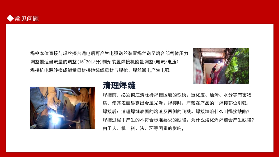 焊接技术常见问题基础知识培训PPT课件17