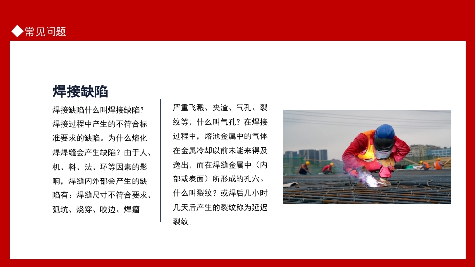 焊接技术常见问题基础知识培训PPT课件18
