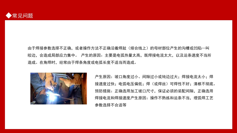 焊接技术常见问题基础知识培训PPT课件19
