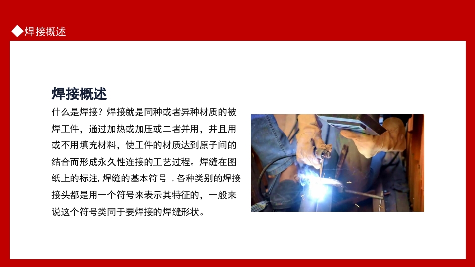 焊接技术常见问题基础知识培训PPT课件4